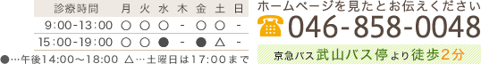 ホームページを見たとお伝え下さい 電話番号 046-858-0048 京急バス武山バス停より徒歩2分